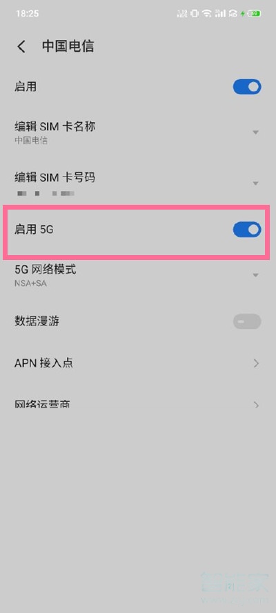 魅族18怎么开5g