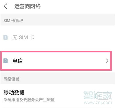 魅族18怎么设置5g组网模式