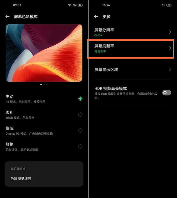 oppofindx3pro怎么开120hz