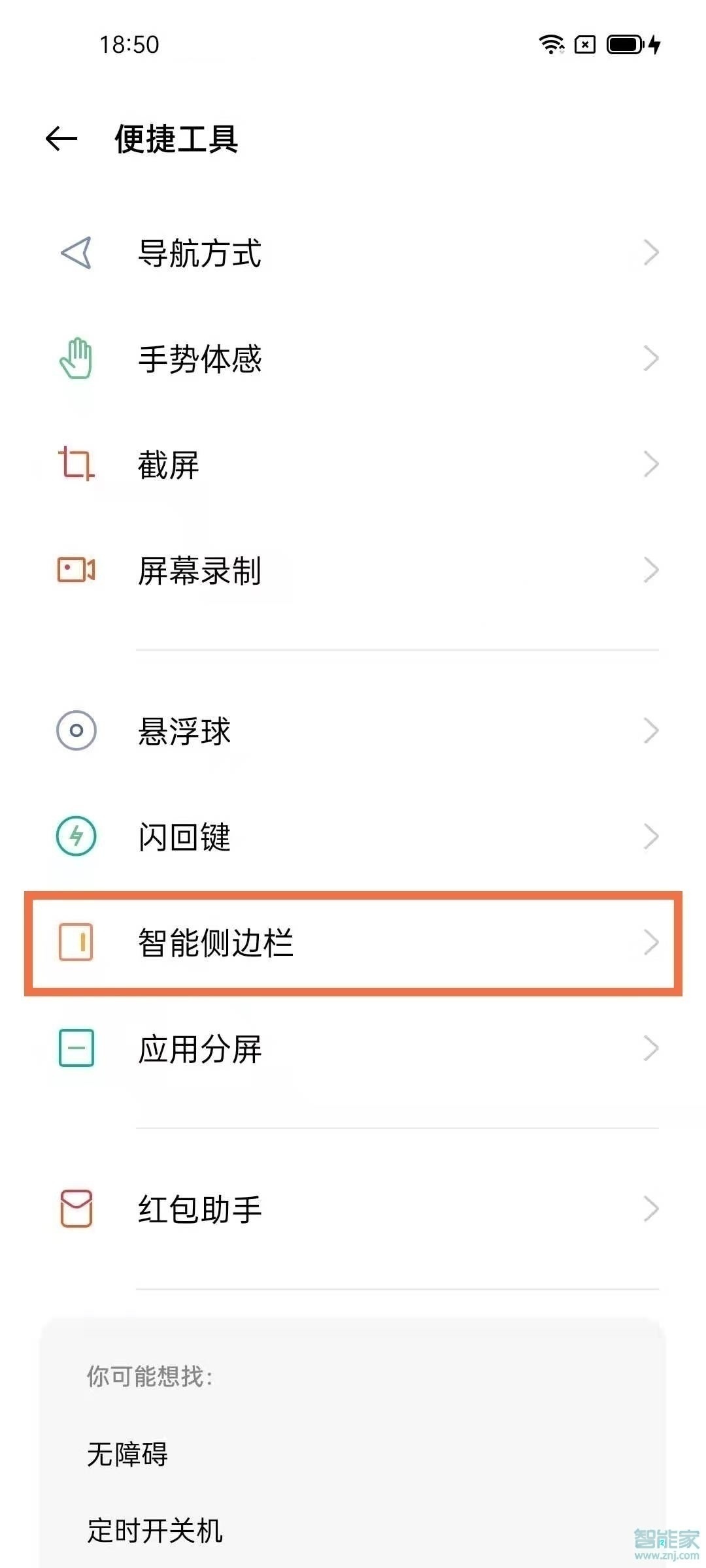 opporeno5k侧边栏怎么打开