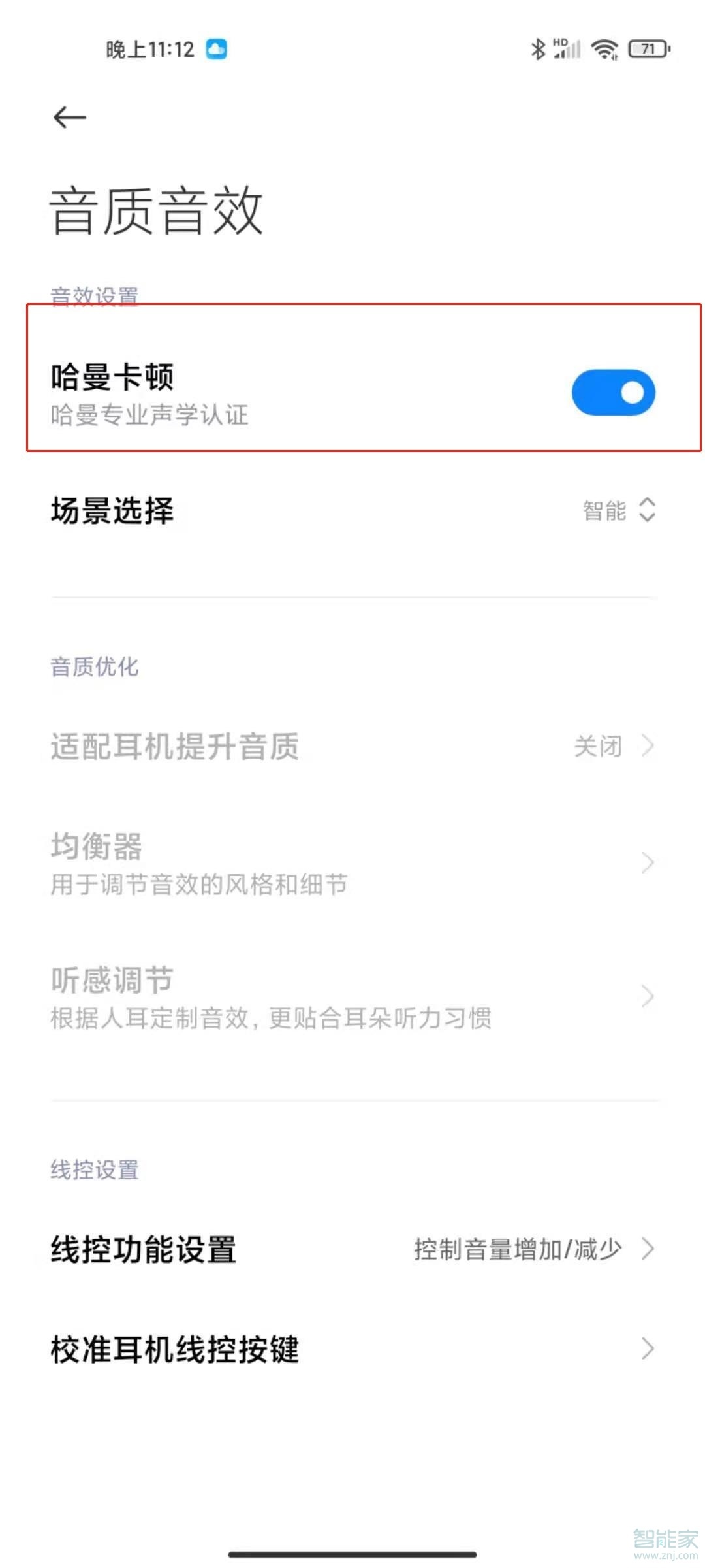 小米10s怎么关闭哈曼卡顿