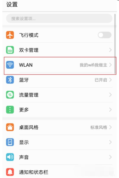 教你如何提升手机wifi网络速度