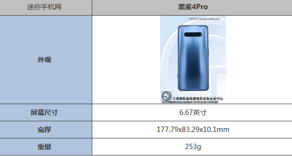 黑鲨4pro屏幕多大  黑鲨4pro屏幕尺寸机身重量介绍