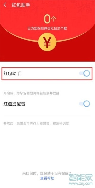 iqooneo5怎么设置红包提醒