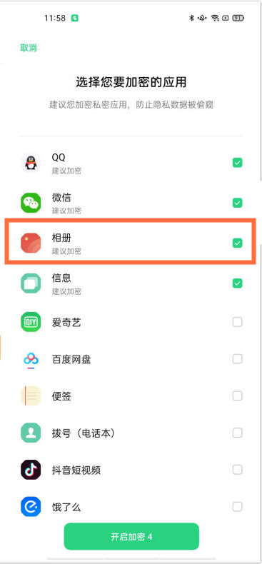 opporeno5k怎么设置相册密码