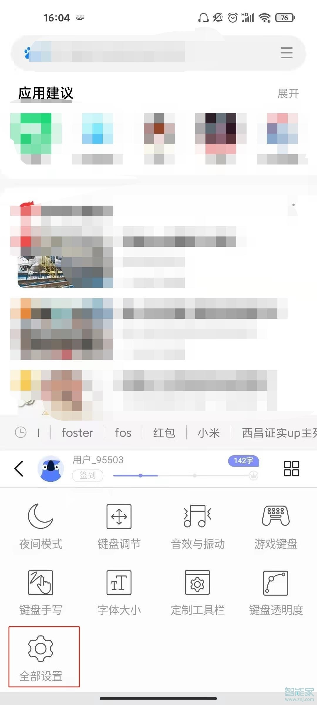 红米k40pro+怎么关闭打字声音