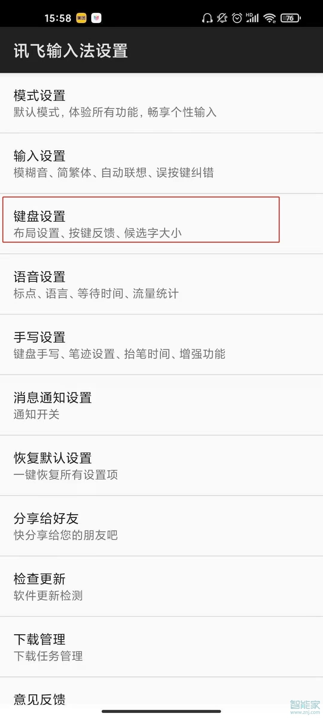 红米k40pro+怎么关闭打字声音