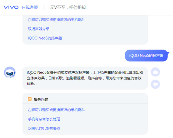 iqooneo5有双扬声器吗