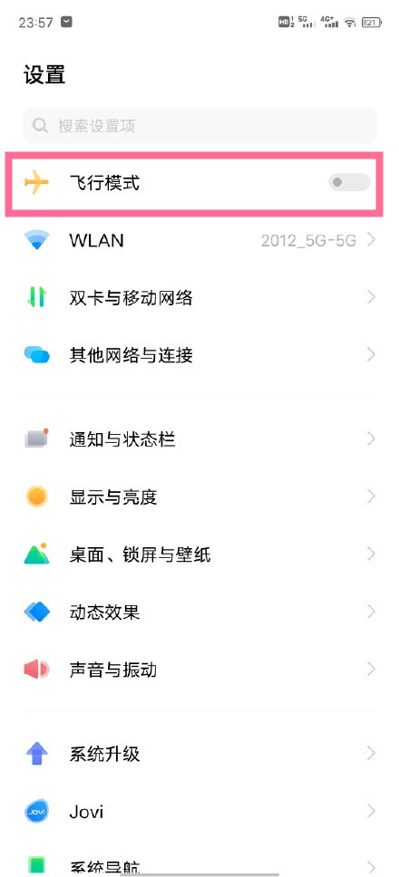 vivo手机飞行模式在哪里设置