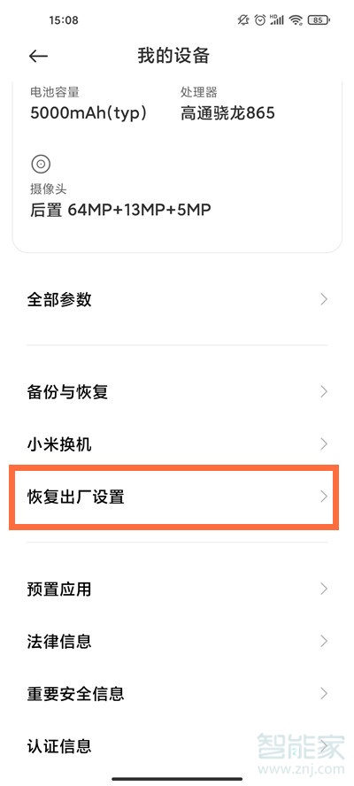 红米一键还原出厂设置