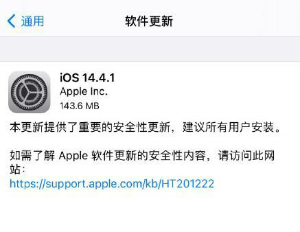 ios14.4.1更新了什么 ios14.4.1正式版更新内容功能介绍