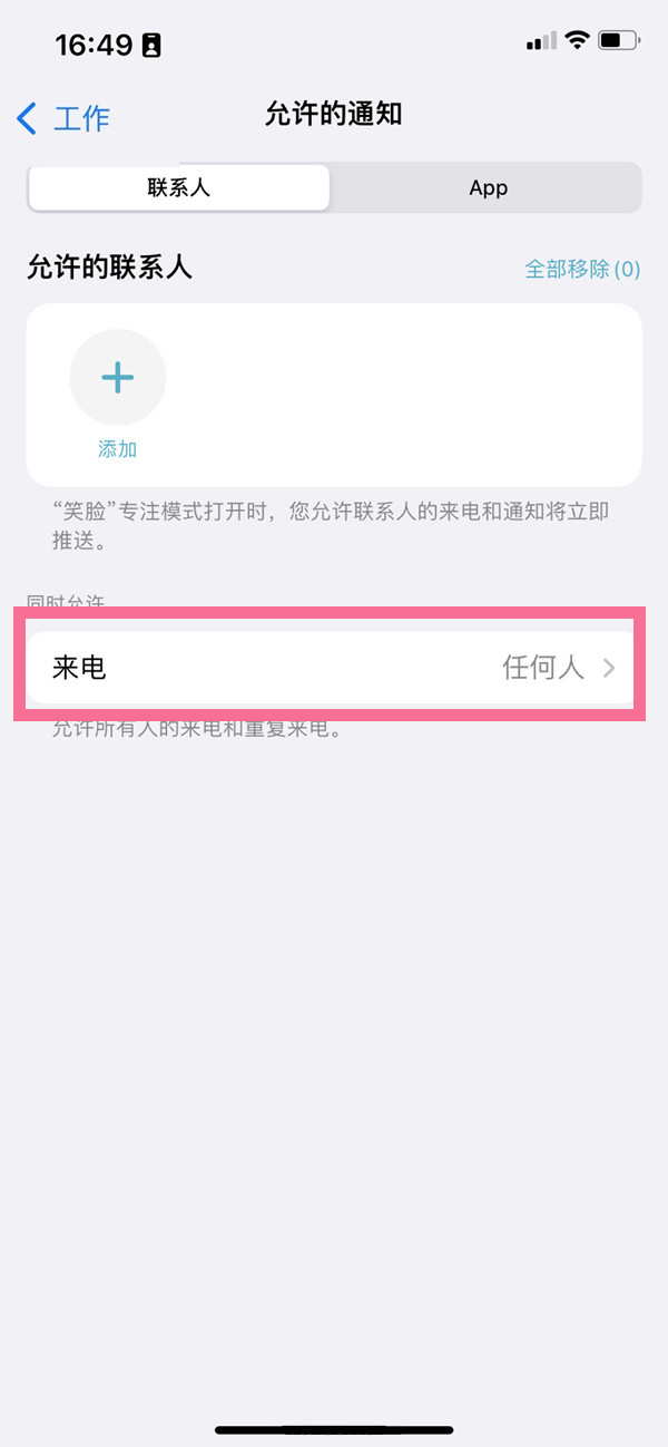 苹果专注模式电话打的进来吗