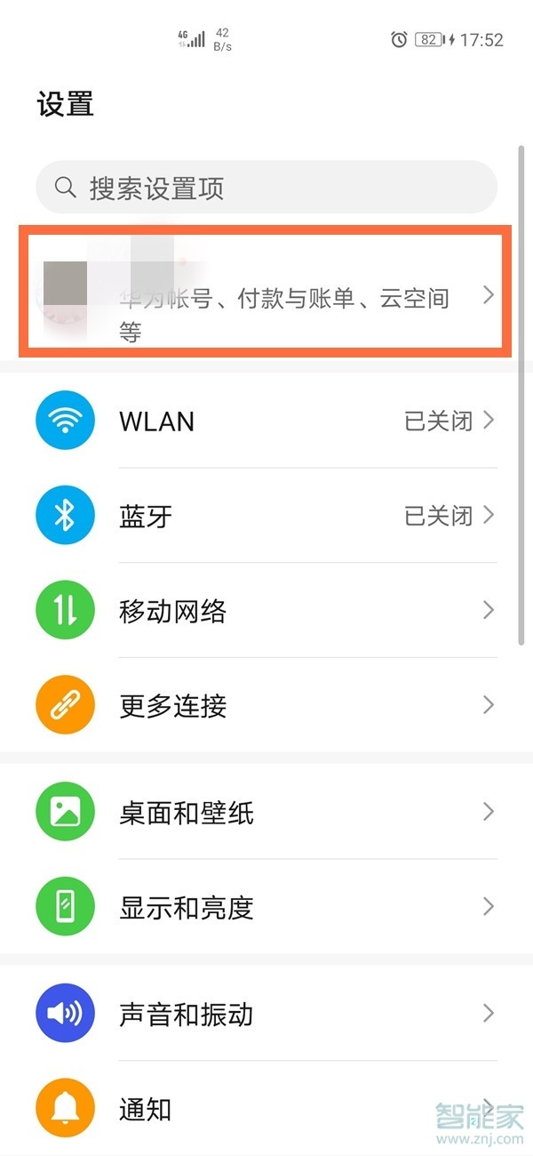 华为手机怎么看已删除的短信
