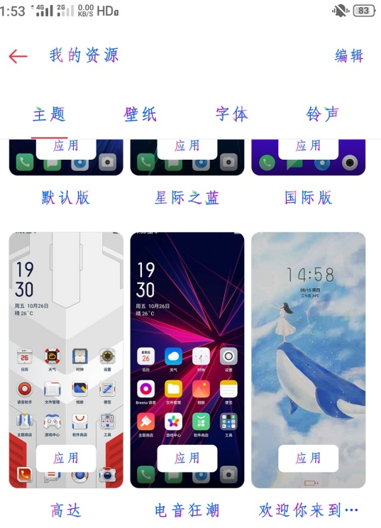 教你oppo手机锁屏广告如何删