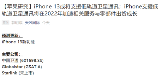 苹果iphone13支持低轨道卫星通讯什么意思 有有什么用