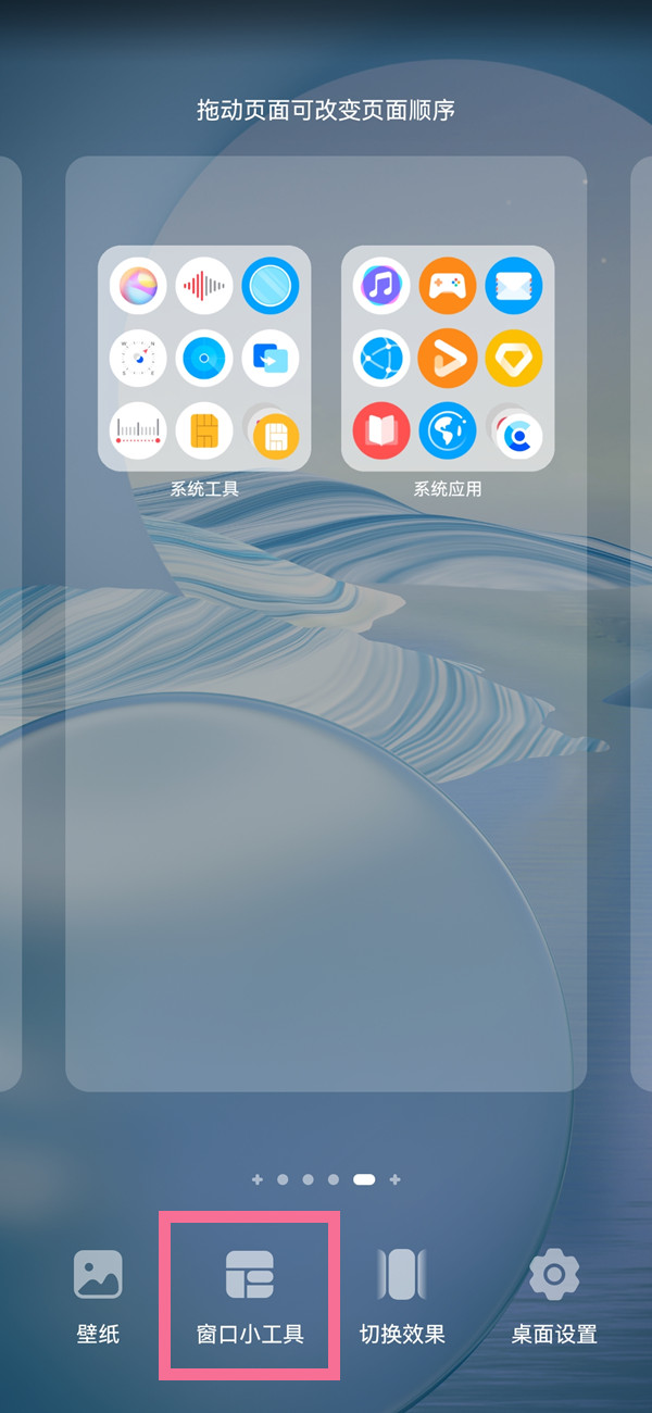鸿蒙怎么添加桌面小组件