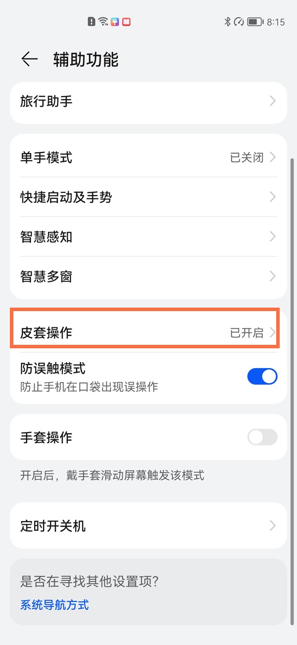 华为手机套合上盖怎么不息屏