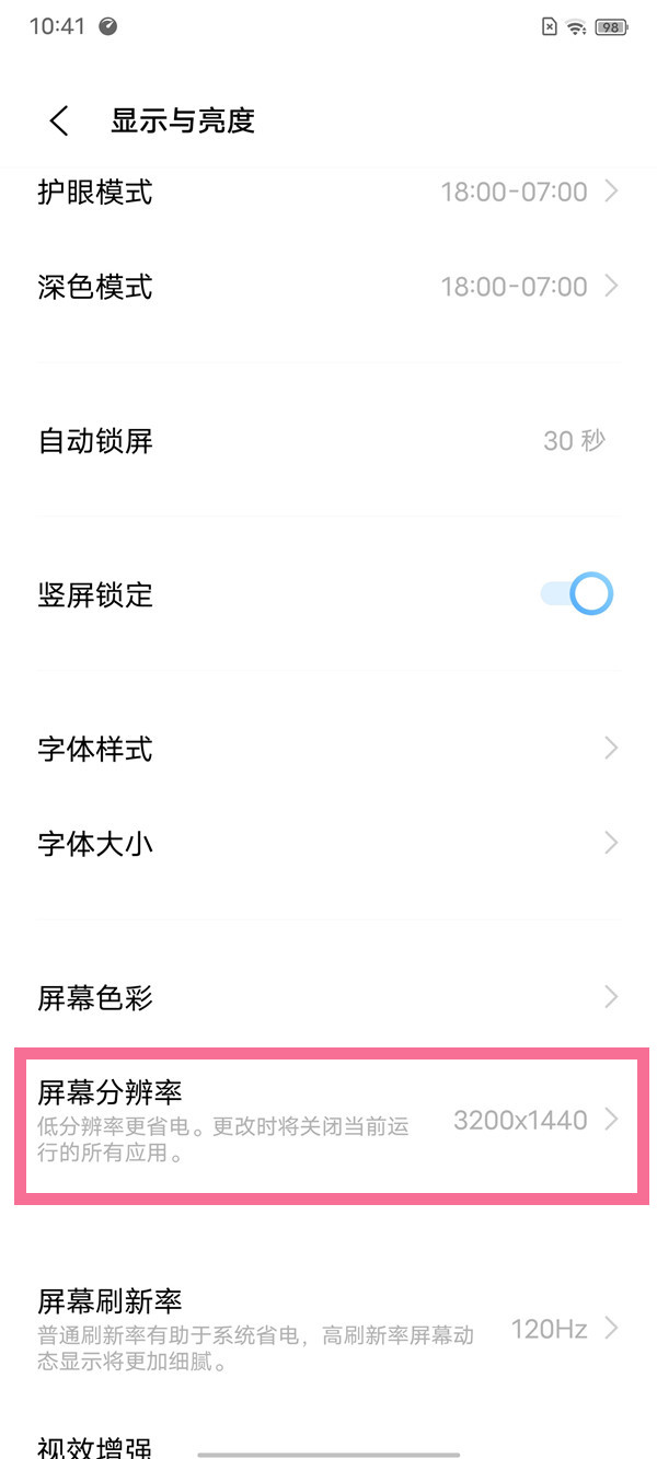 iqoo8pro分辨率怎么调