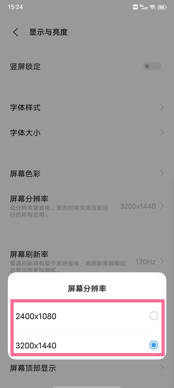 iqoo8pro分辨率怎么调