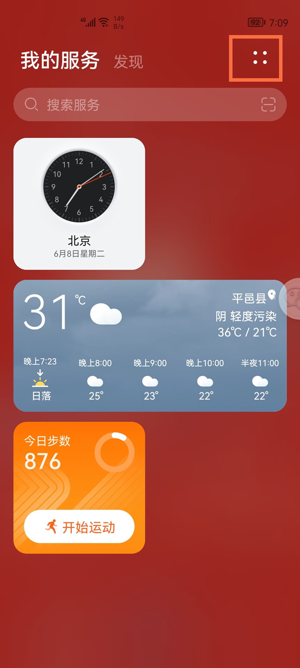 华为p50pro怎么关闭服务中心