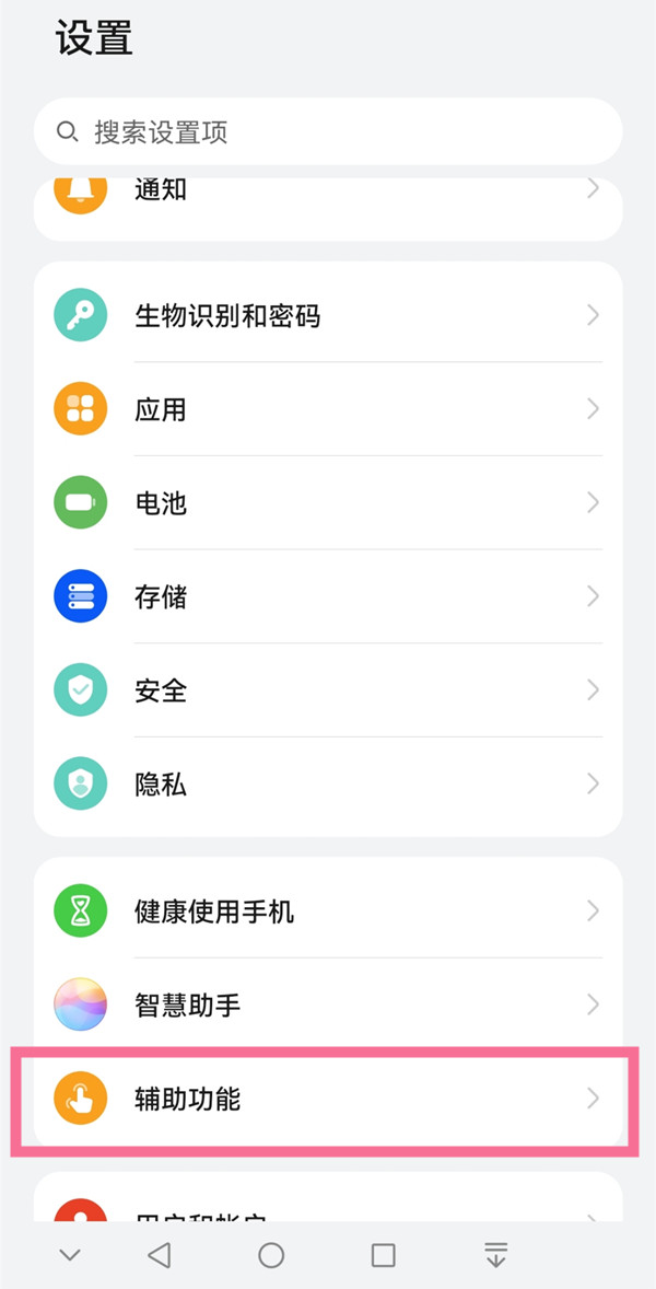 华为p50怎么开启防误触