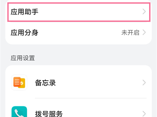 华为p50pro怎么关闭游戏助手