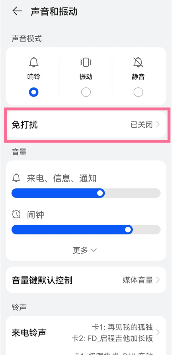 华为p50pro怎么开启免打扰