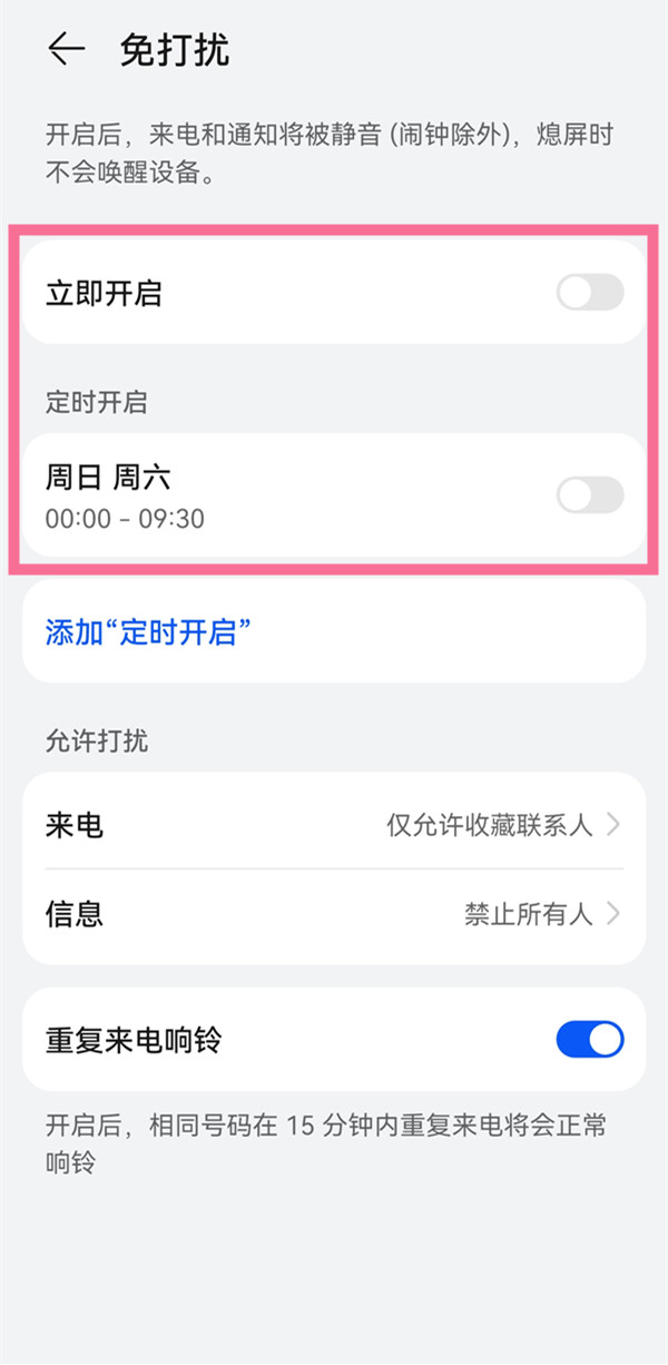 华为p50pro怎么开启免打扰
