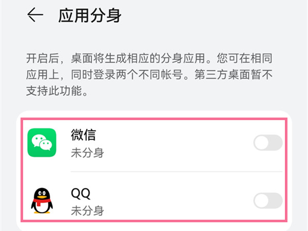 华为p50怎么设置应用分身