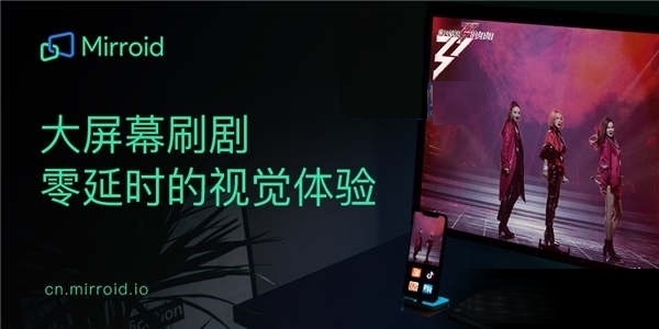 米卓(Mirroid)同屏助手有什么用?米卓(Mirroid)同屏助手功能讲解