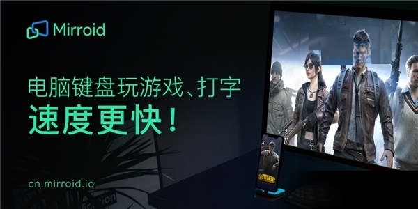 米卓(Mirroid)同屏助手有什么用?米卓(Mirroid)同屏助手功能讲解
