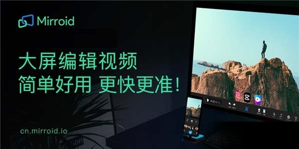 米卓(Mirroid)同屏助手有什么用?米卓(Mirroid)同屏助手功能讲解