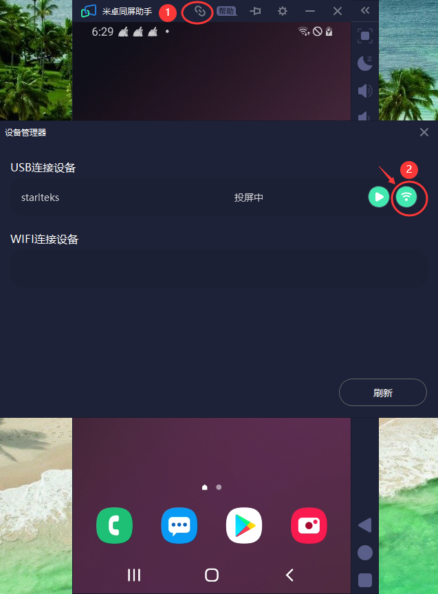 WIFI如何连接米卓同屏助手和手机?WIFI如何连接米卓同屏助手和手