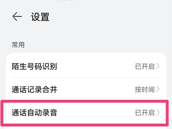 华为p50怎么开启通话自动录音