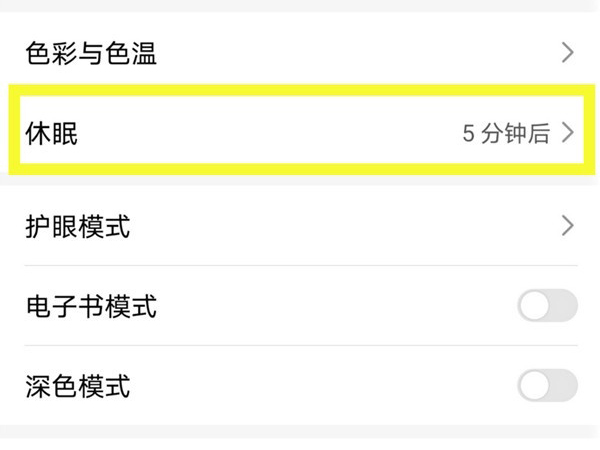荣耀x20怎么设置锁屏时间