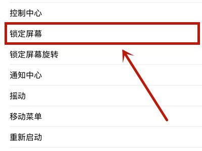 苹果双击屏幕锁屏怎么设置
