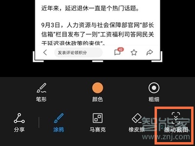 荣耀x20怎么长截屏