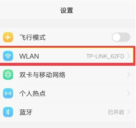 手机wifi已连接但有感叹号怎么解决