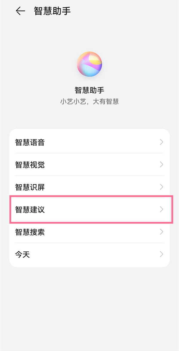 鸿蒙小艺建议怎么设置