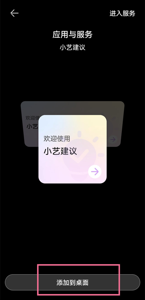 鸿蒙小艺建议怎么设置
