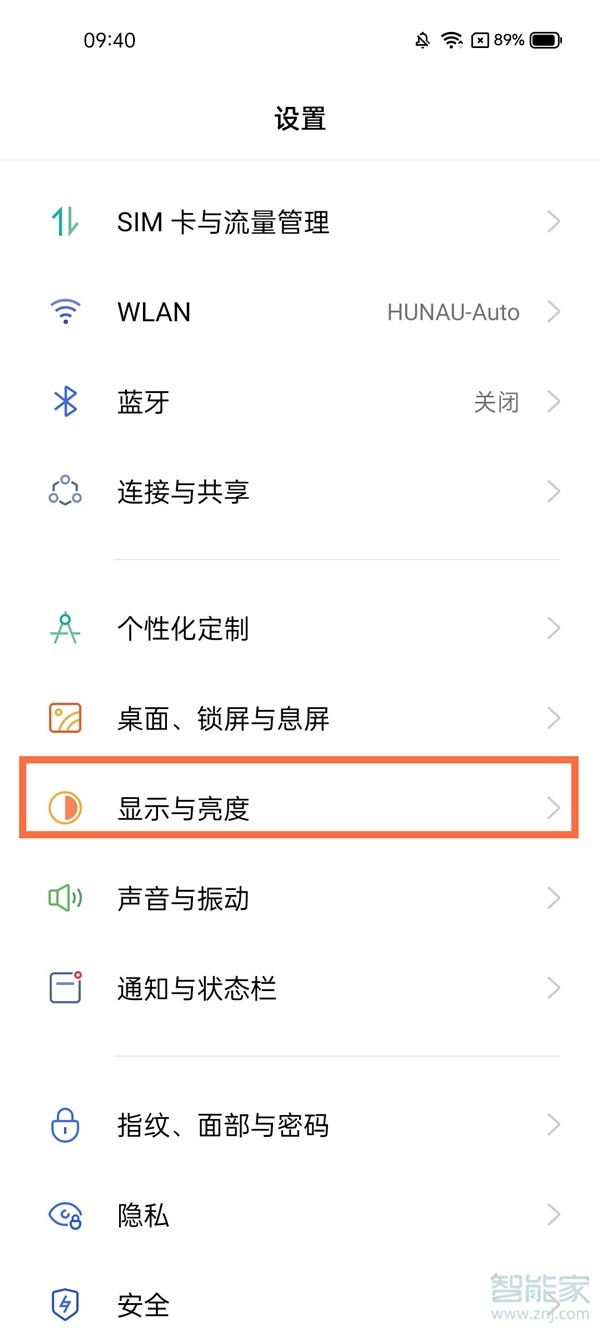 realme真我GT大师版屏幕亮度怎么调节