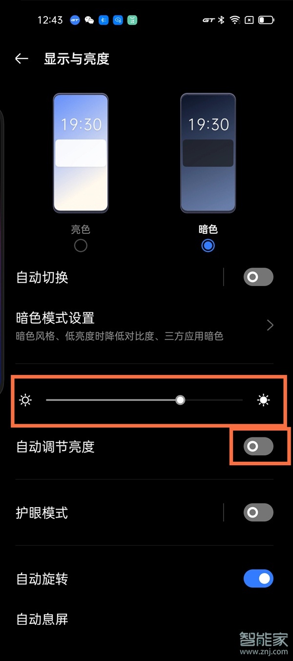 realme真我GT大师版屏幕亮度怎么调节