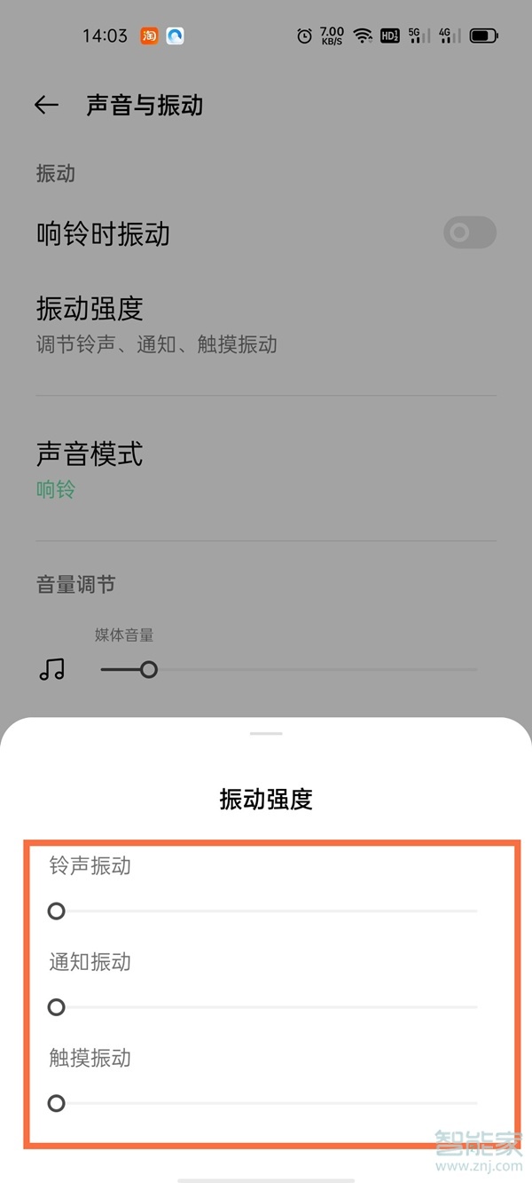 realme真我GT大师版振动强度怎么调