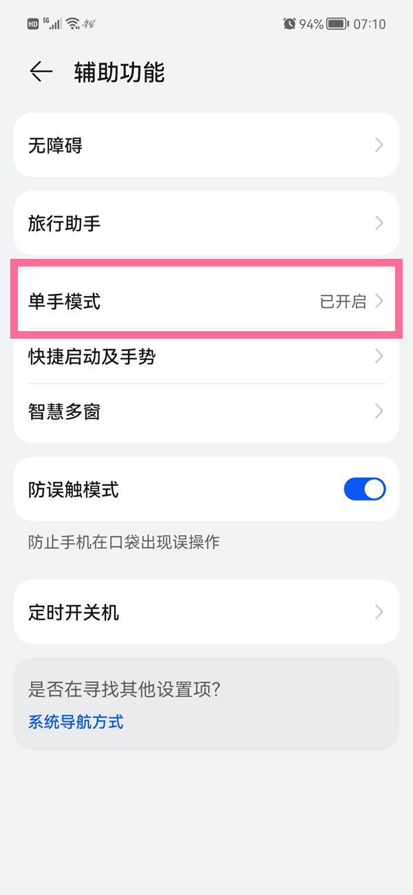 华为p50pro单手模式怎么开