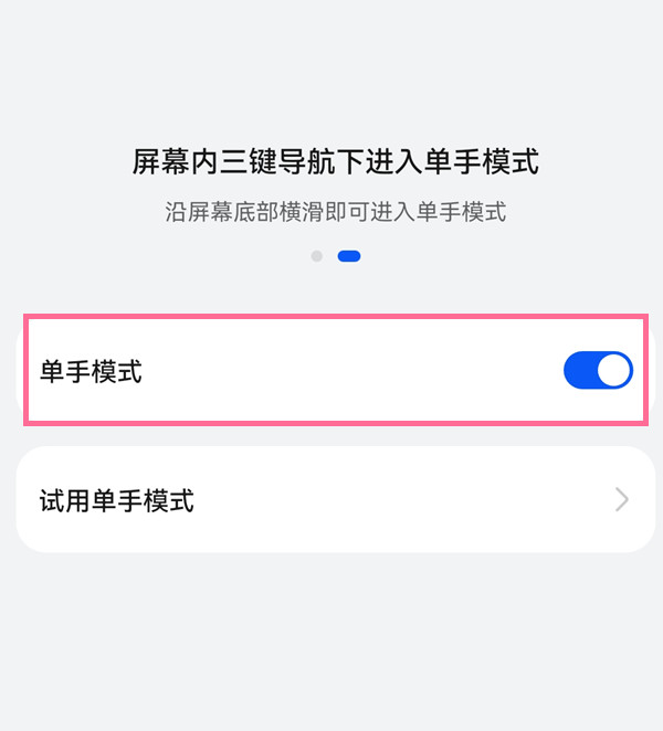 华为p50pro单手模式怎么开