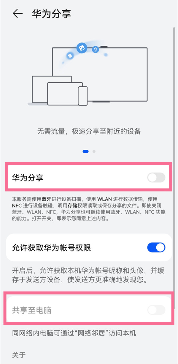 鸿蒙系统怎么通过华为分享连接电脑