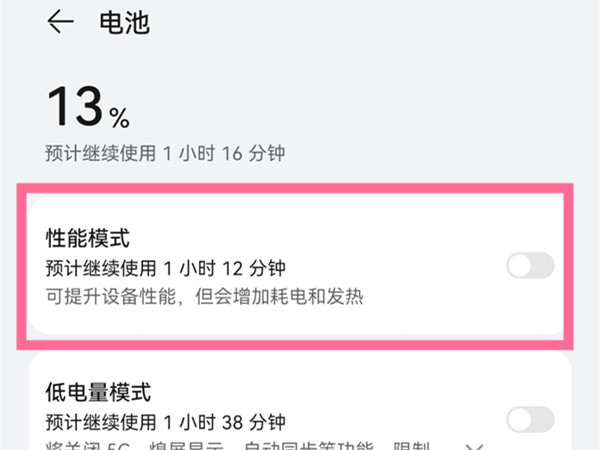 华为p50pro怎么开性能模式