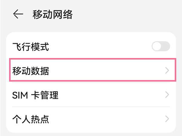 鸿蒙系统怎么切换网络