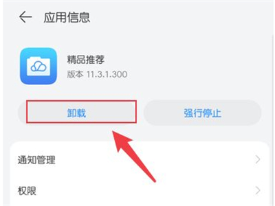 鸿蒙热门推荐怎么关闭