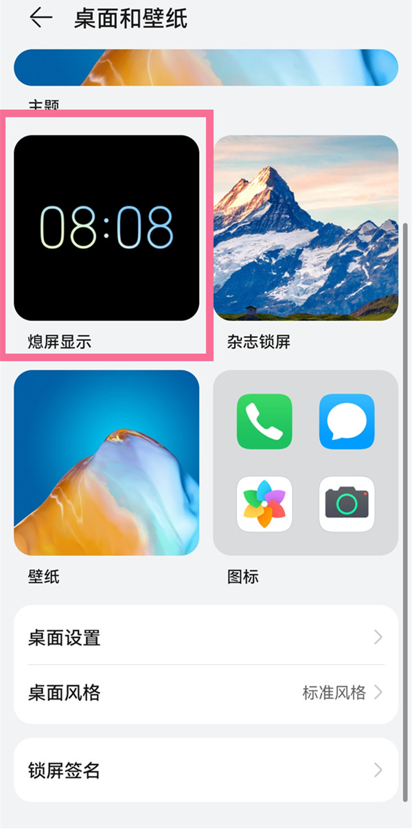 鸿蒙系统怎么打开熄屏显示